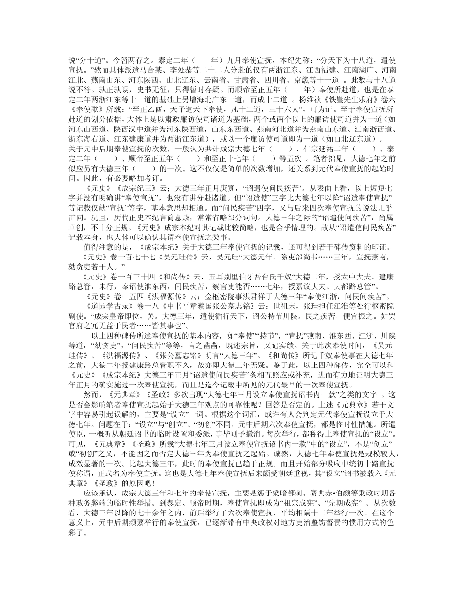 关于元中后期的奉使宣抚_第2页