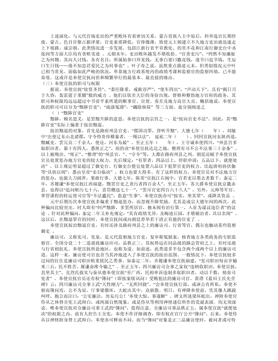 关于元中后期的奉使宣抚_第3页