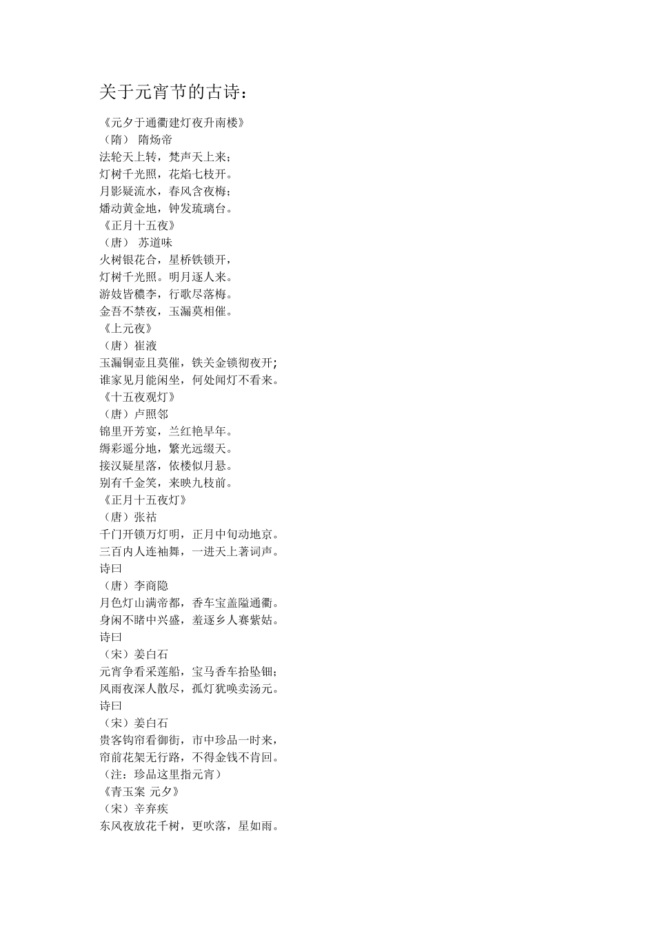 关于元宵节的古诗_第1页