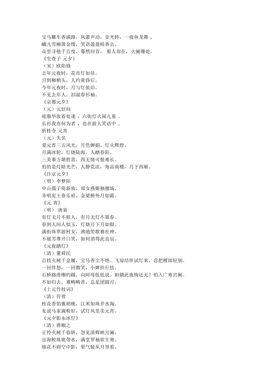 关于元宵节的古诗_第2页