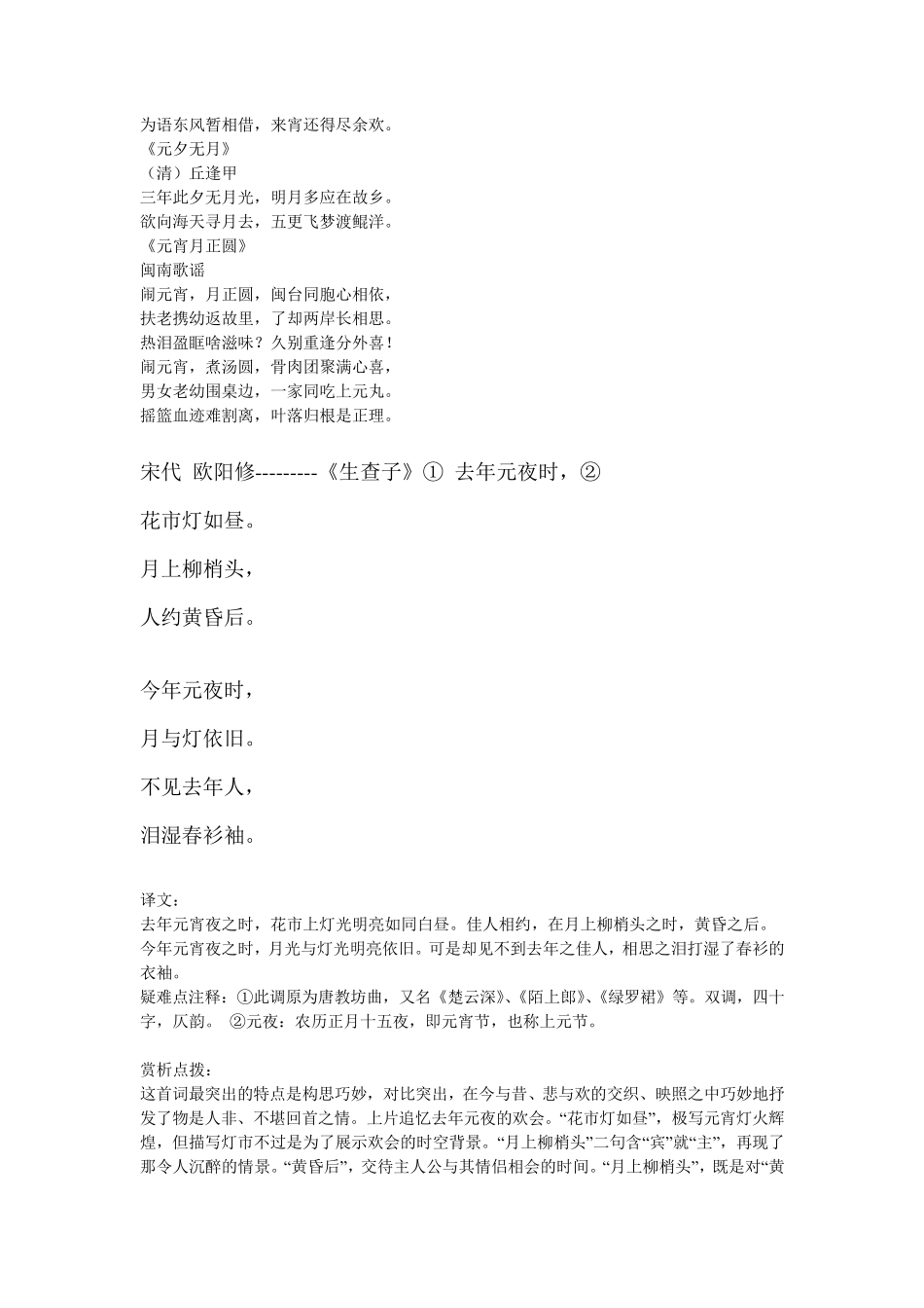 关于元宵节的古诗_第3页