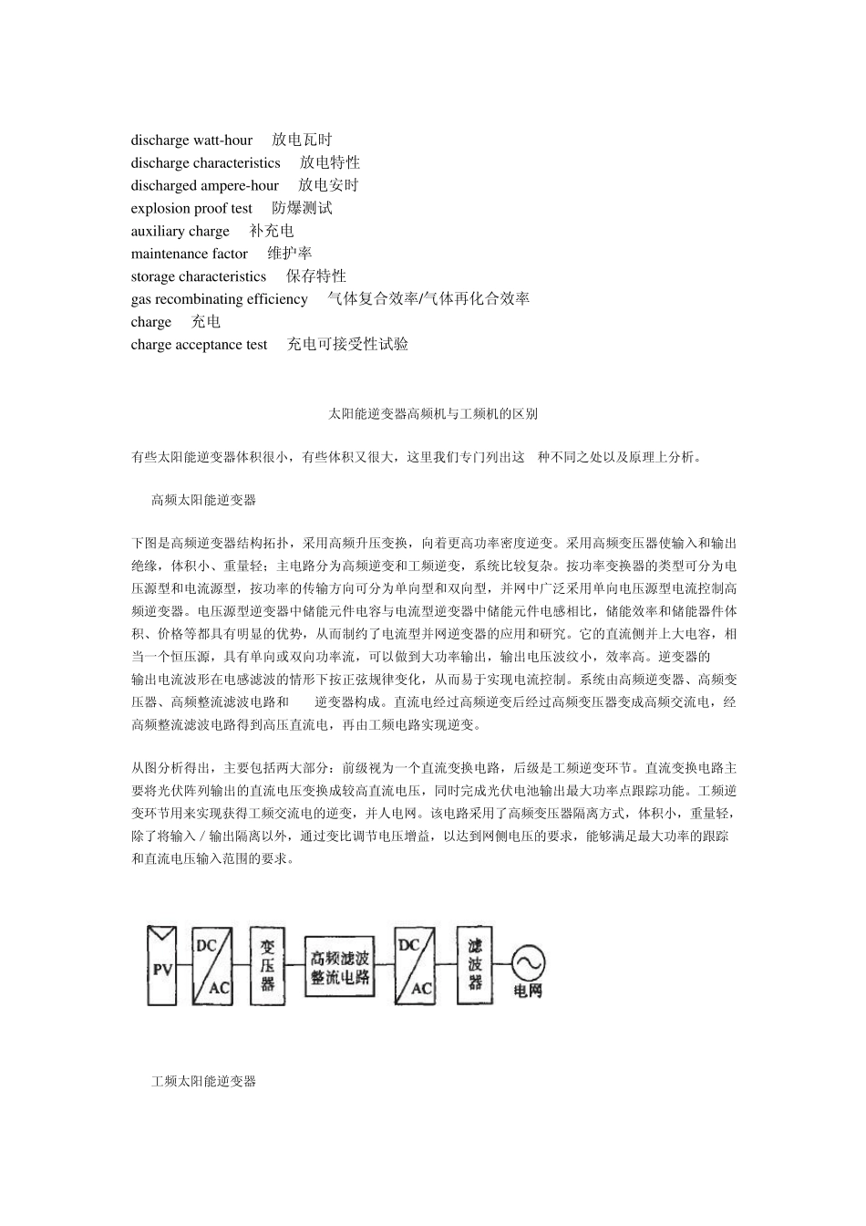 关于充电机的经常用到的一些英文参数中英文翻译_第2页
