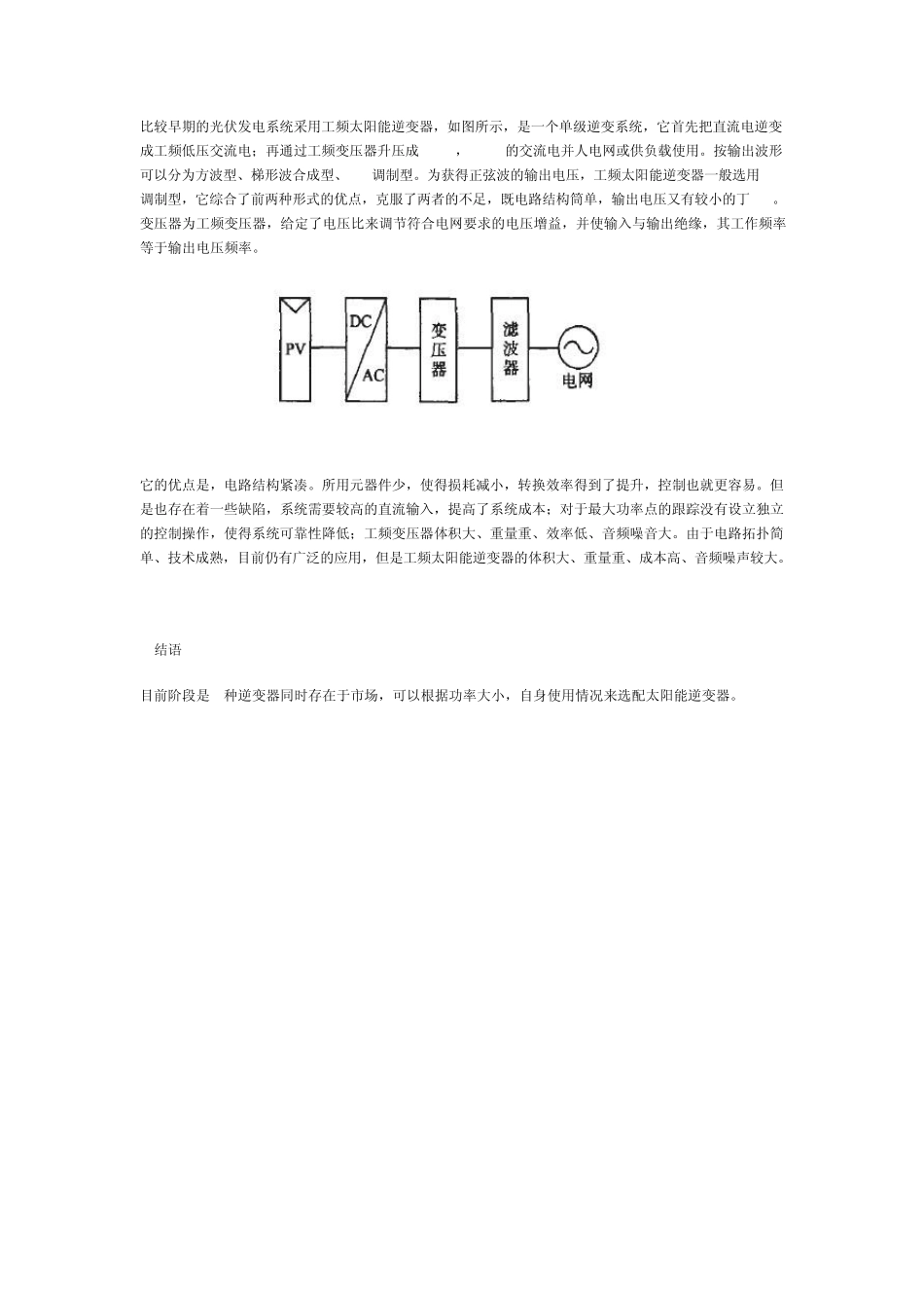 关于充电机的经常用到的一些英文参数中英文翻译_第3页