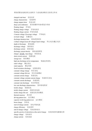 关于充电机的经常用到的一些英文参数中英文翻译