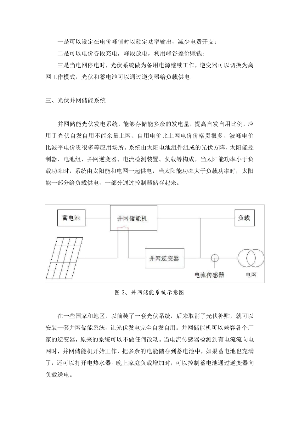 关于光伏储能系统的四种类型_第3页