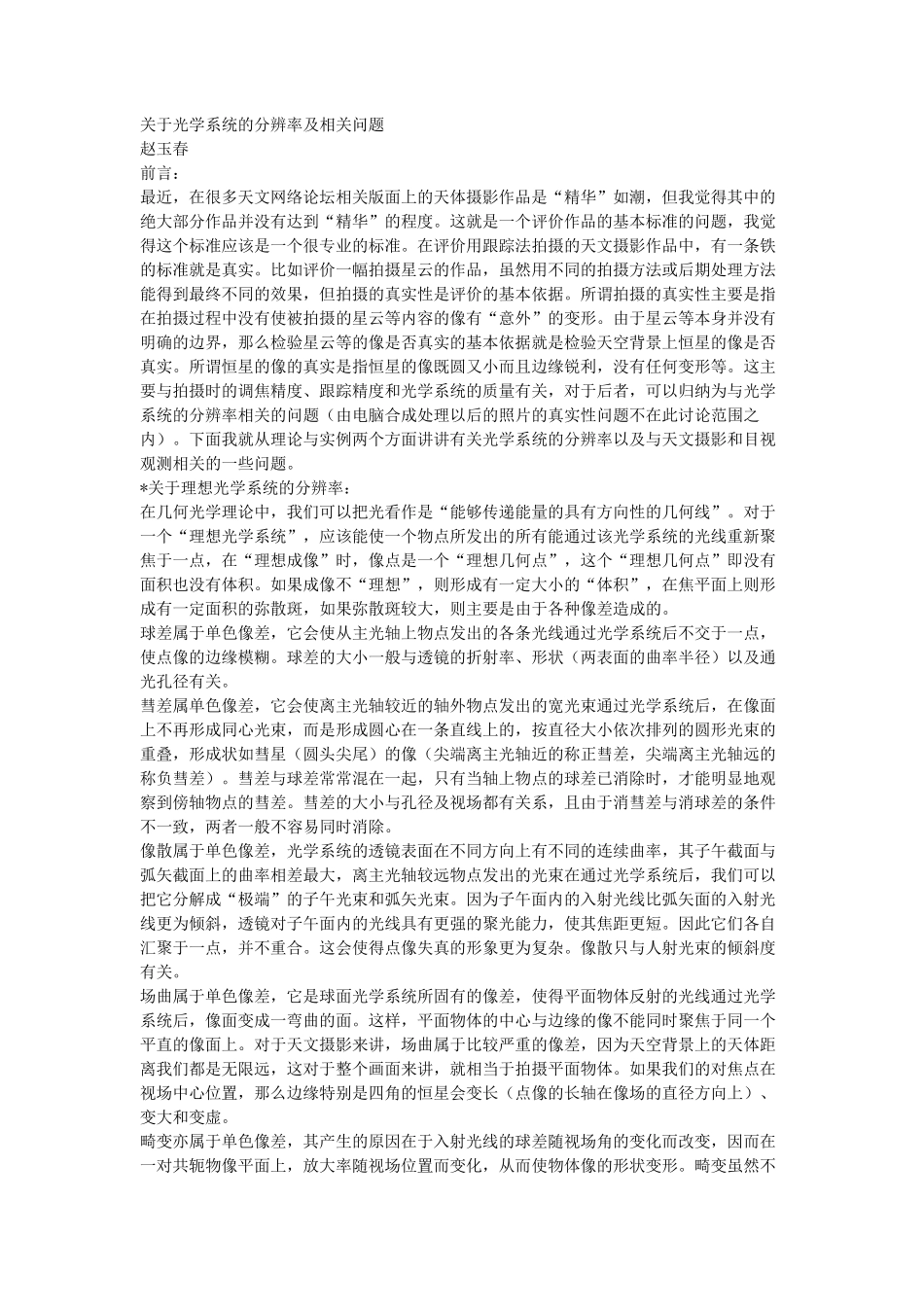 关于光学系统的分辨率及相关问题_第1页