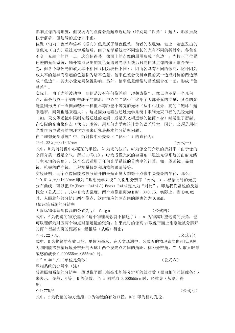 关于光学系统的分辨率及相关问题_第2页