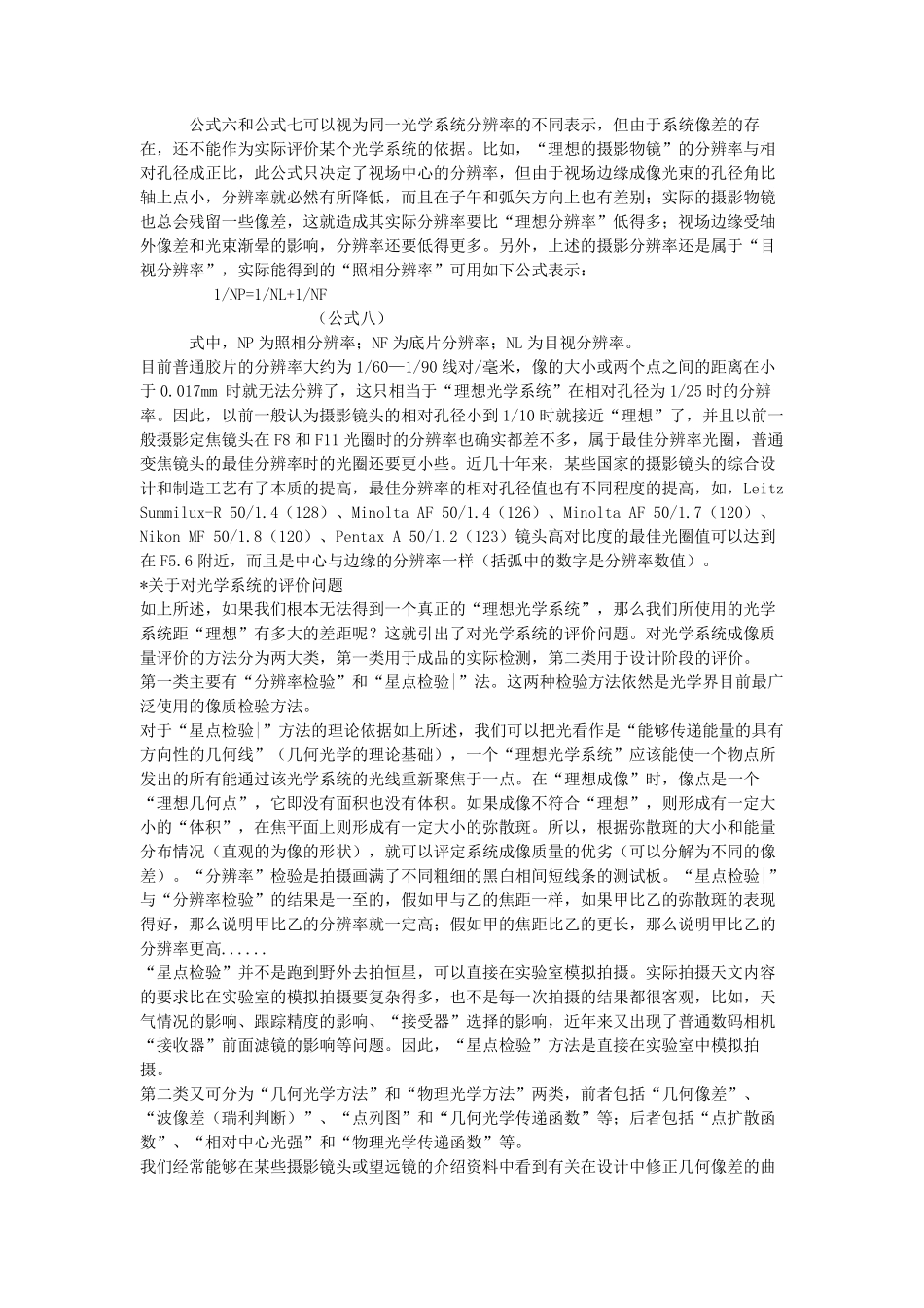 关于光学系统的分辨率及相关问题_第3页