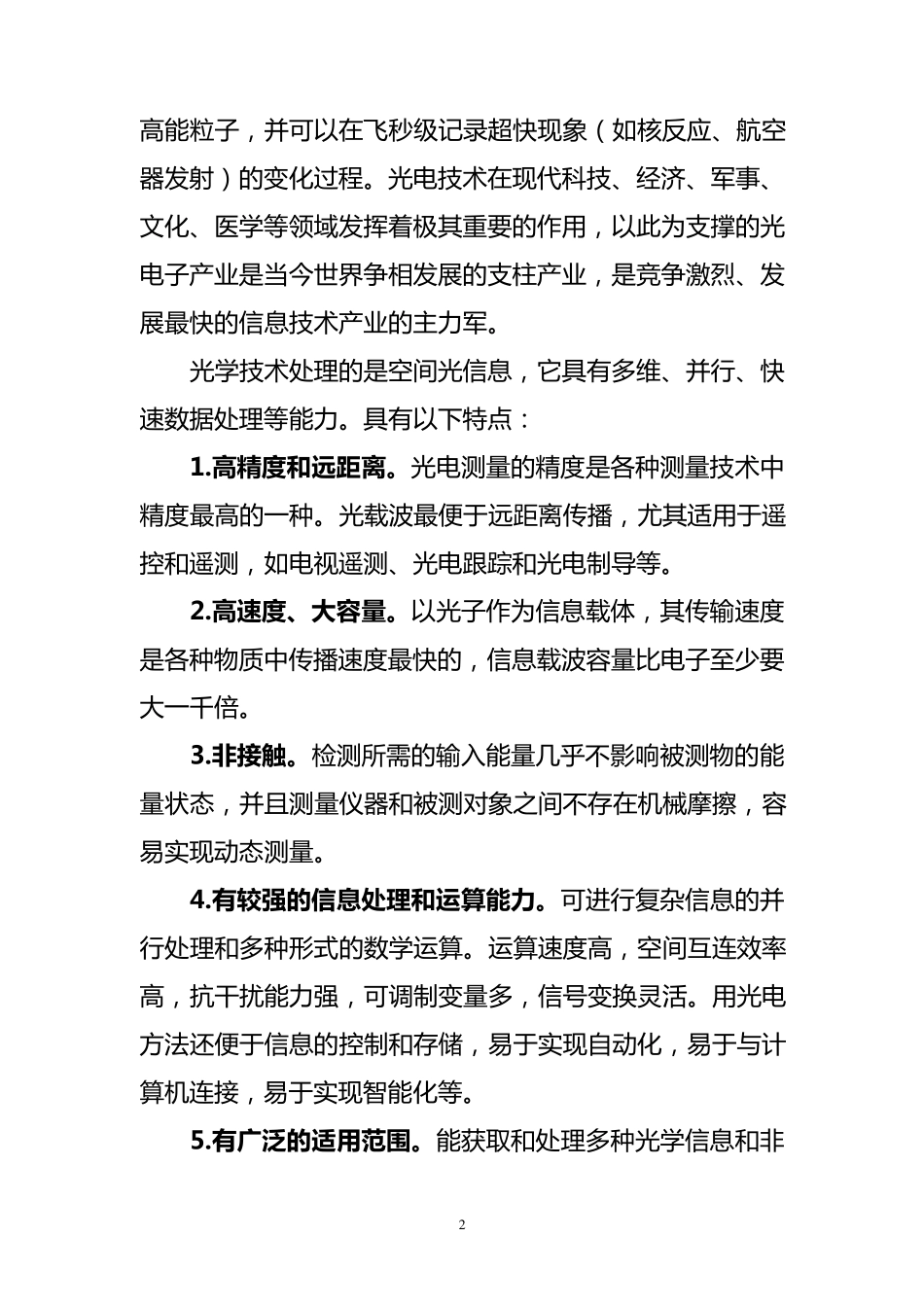 关于光电产业的调研报告_第2页