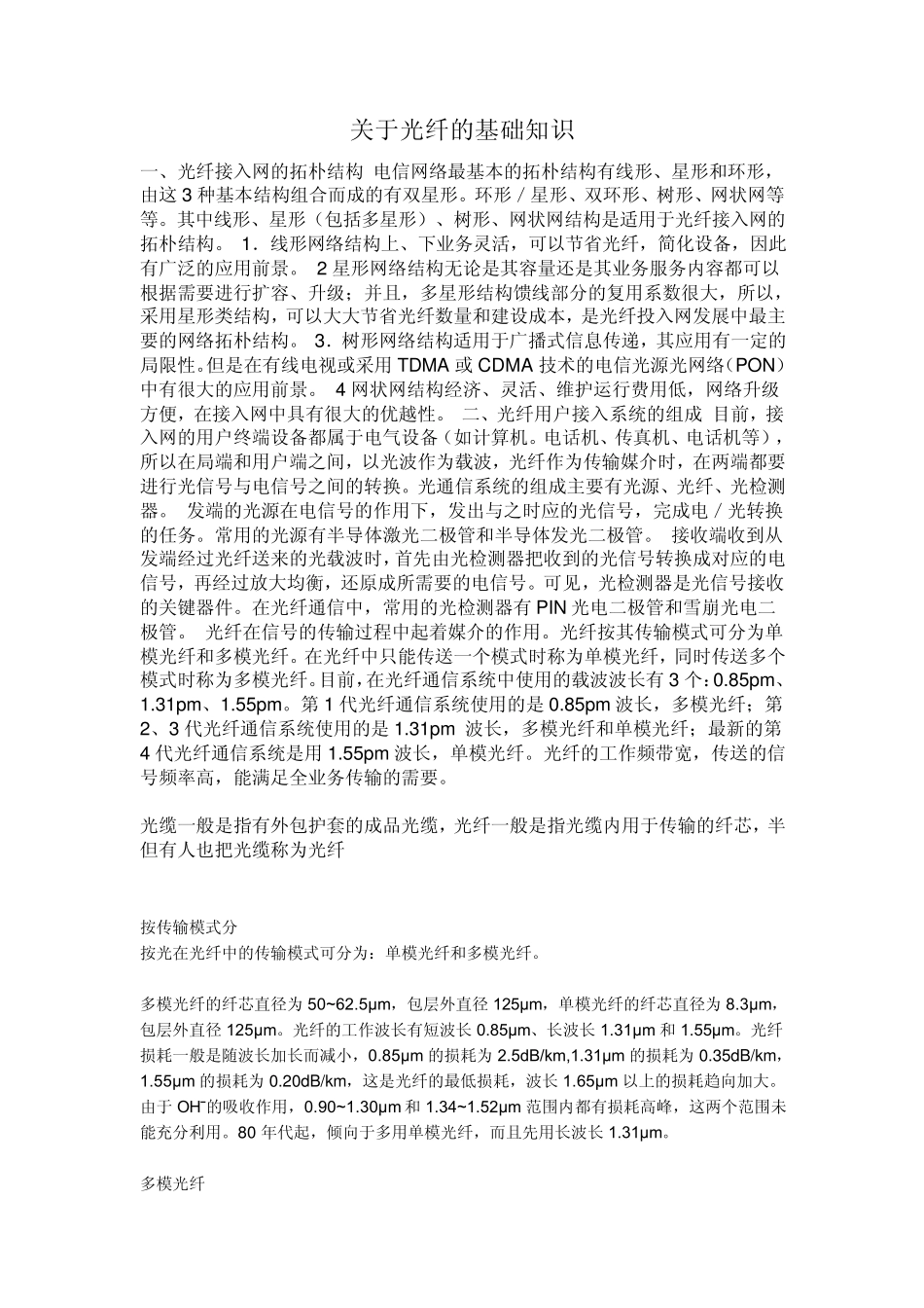 关于光纤的基础知识_第1页