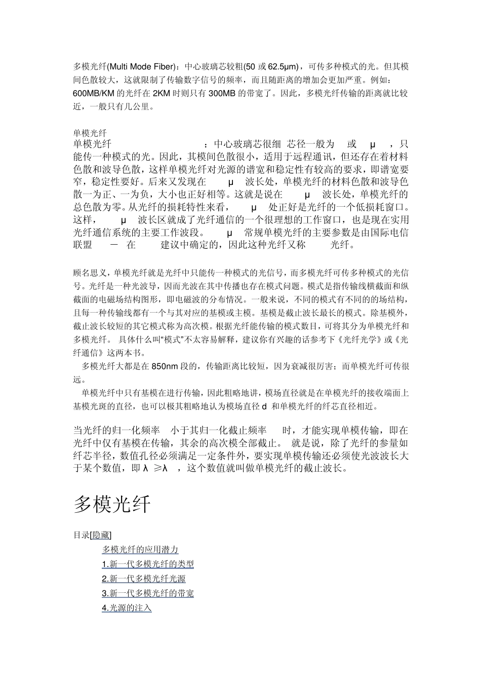 关于光纤的基础知识_第2页