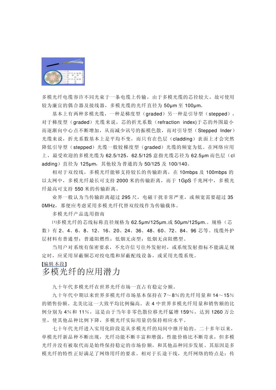 关于光纤的基础知识_第3页