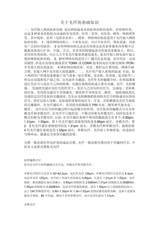 关于光纤的基础知识