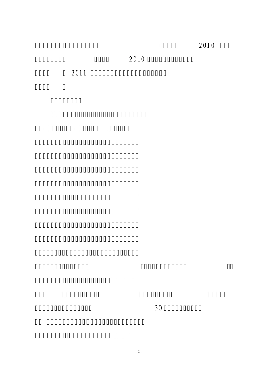 关于全县中学共青团工作的调研报告_第2页