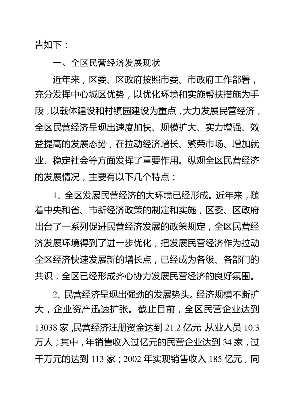 关于全区民营经济发展情况的调查报告_第2页