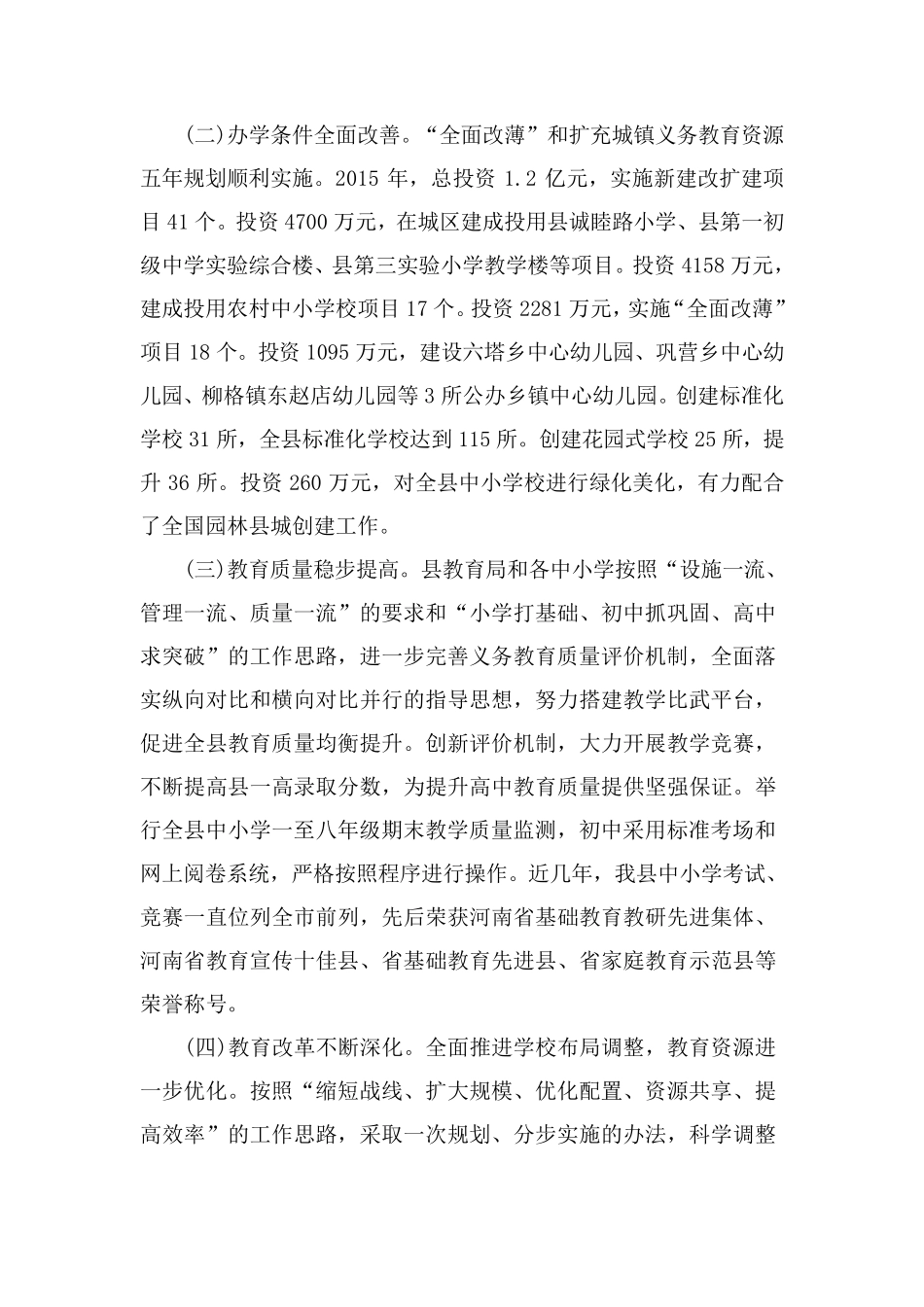 关于全县教育工作的调研报告_第2页