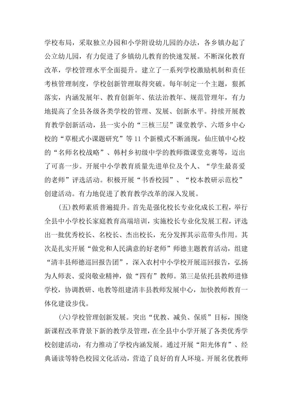 关于全县教育工作的调研报告_第3页