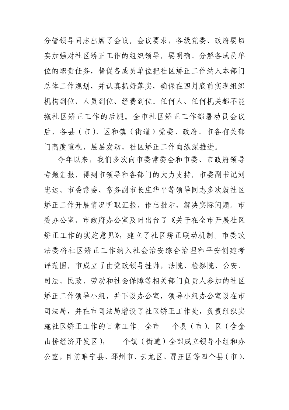 关于全市开展社区矫正的报告_第2页