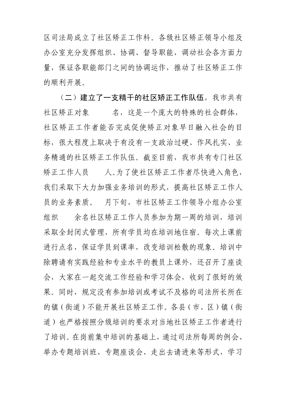 关于全市开展社区矫正的报告_第3页