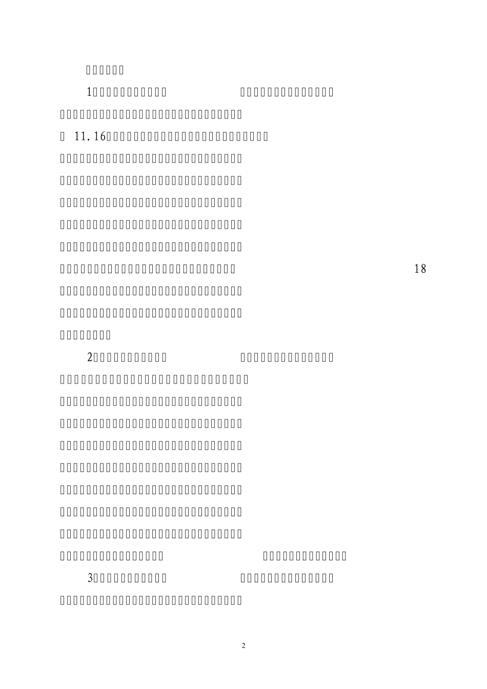 关于全省校车及学生接送车辆安全检查情况的通报_第2页