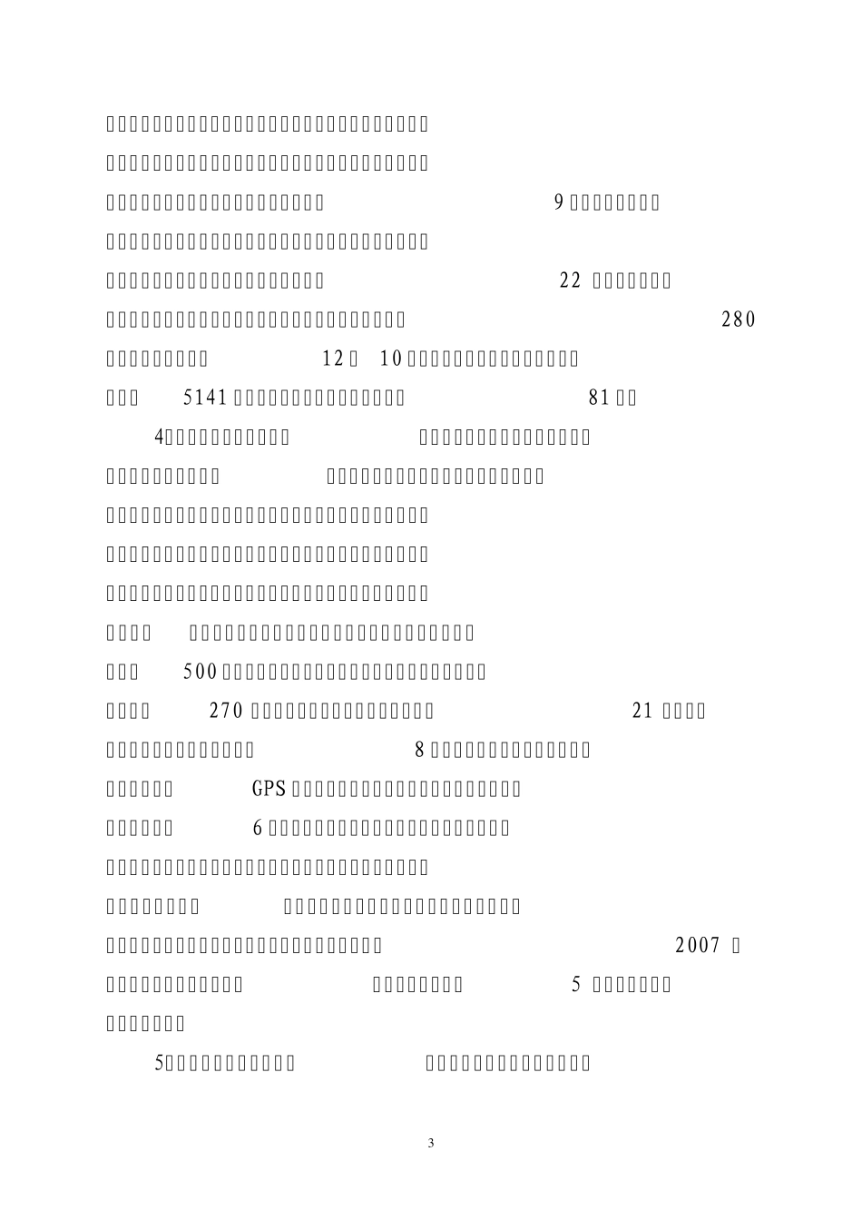 关于全省校车及学生接送车辆安全检查情况的通报_第3页