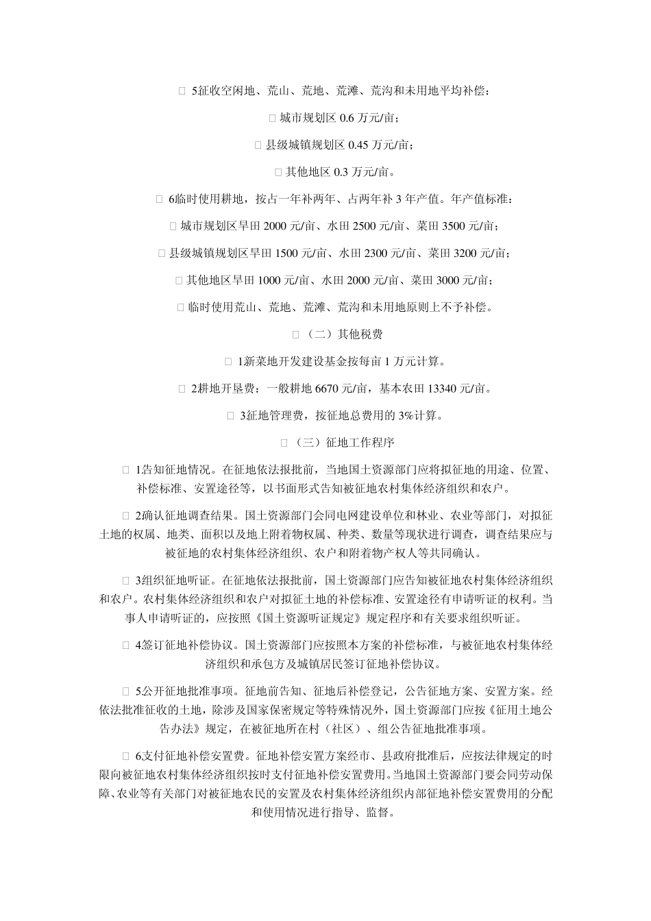 关于全省电网建设征地动迁补偿实施方案_第3页