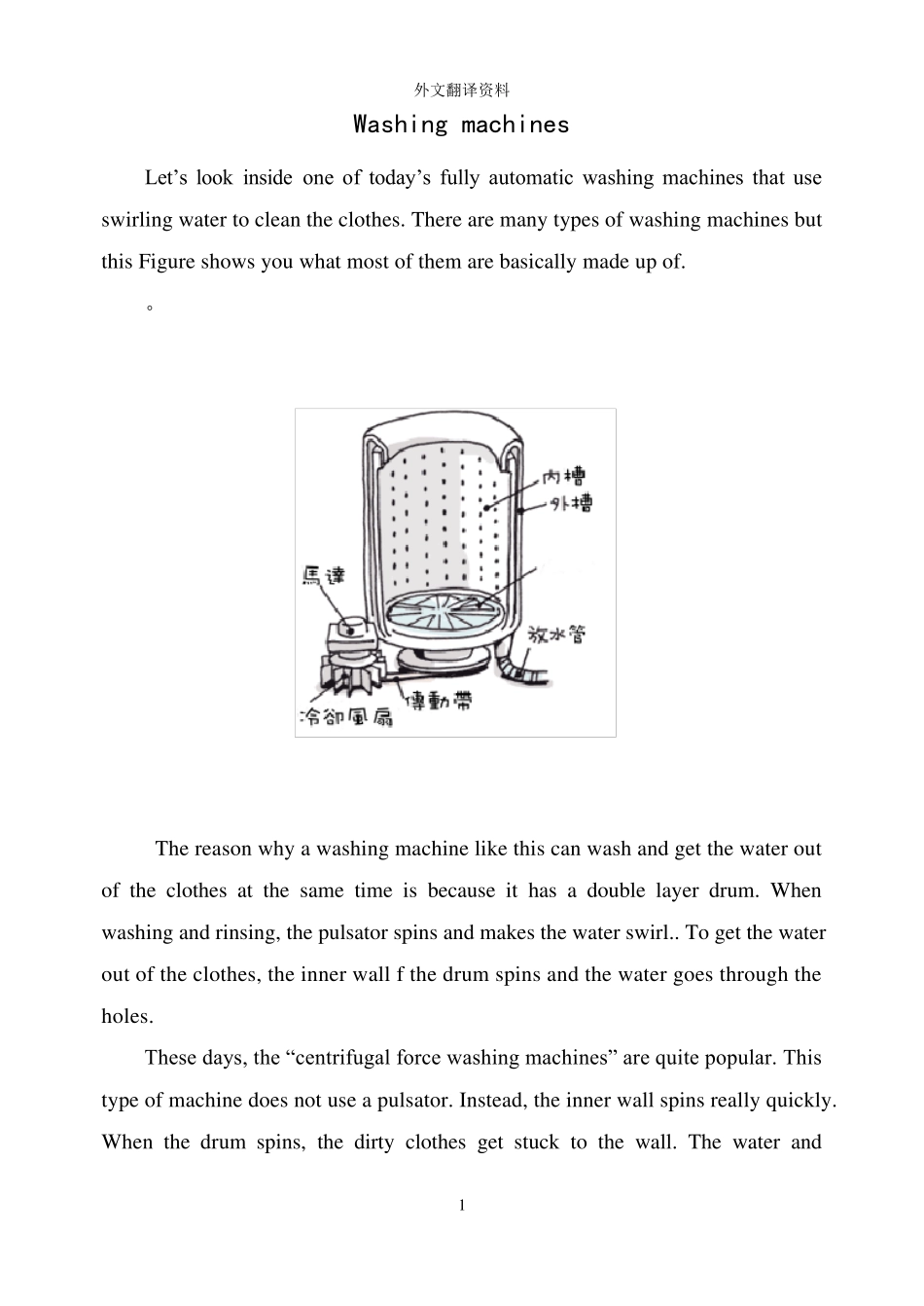 关于全自动洗衣机控制系统外文翻译_第1页