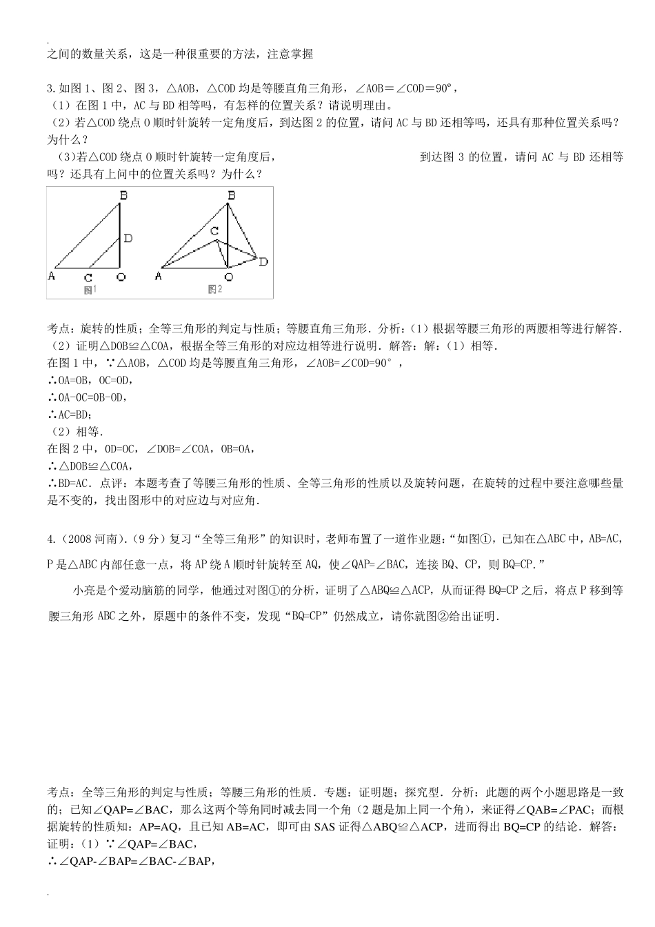 关于全等三角形的旋转难题_第2页