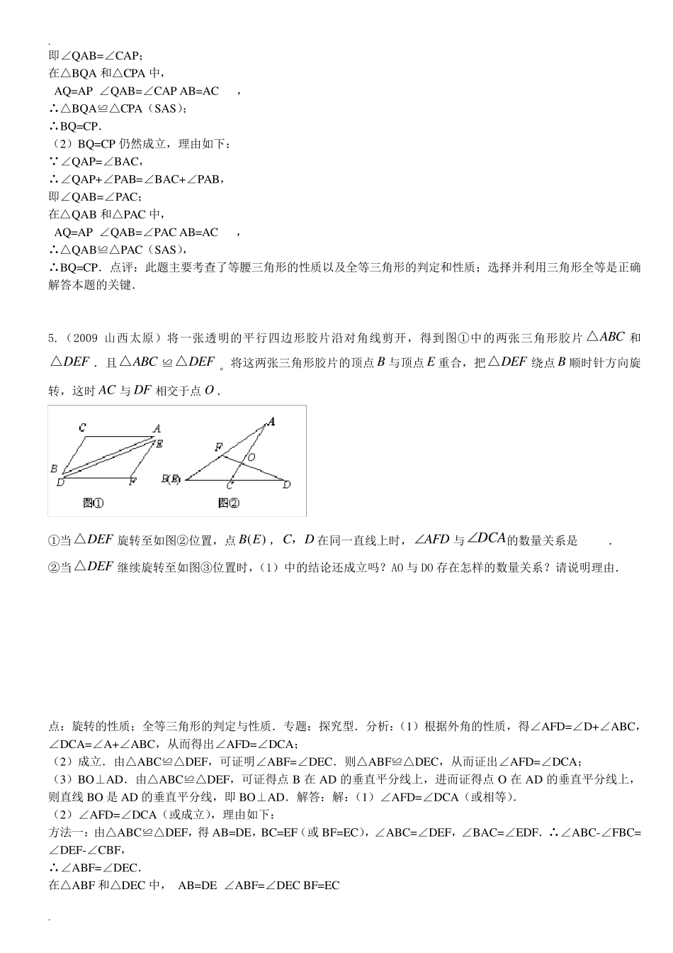 关于全等三角形的旋转难题_第3页