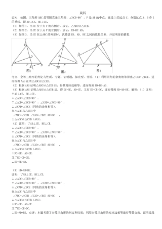 关于全等三角形的旋转难题