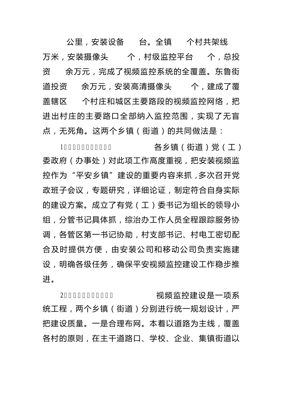 关于全镇视频监控全覆盖情况的调研报告_第2页