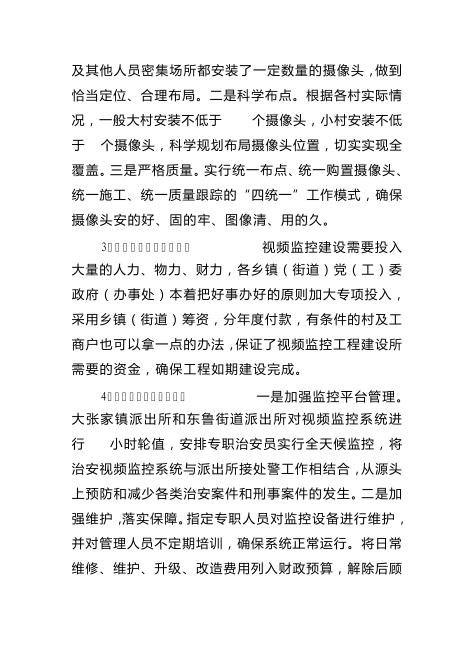 关于全镇视频监控全覆盖情况的调研报告_第3页