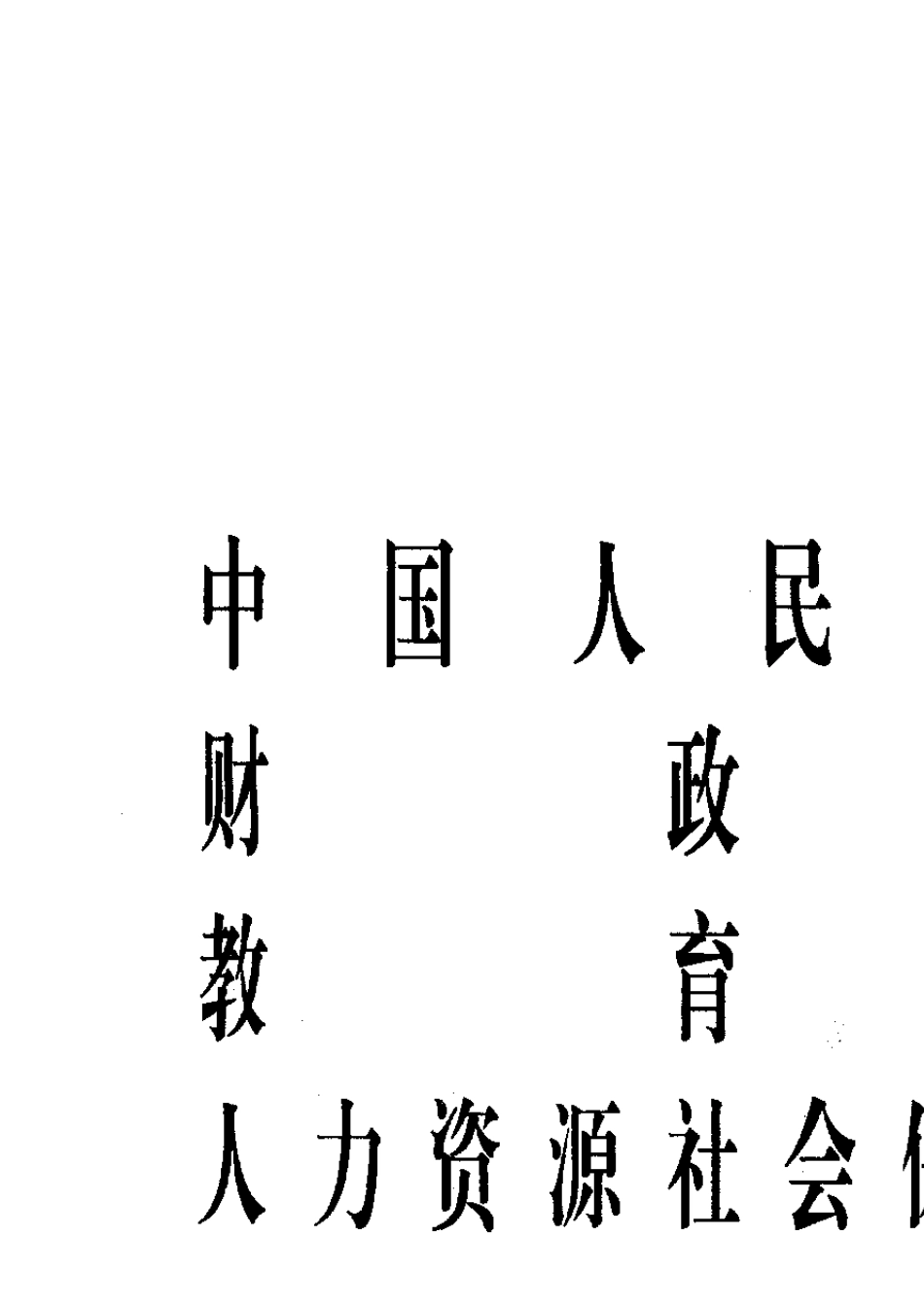 关于全面推行中职学生资助卡文件_第1页