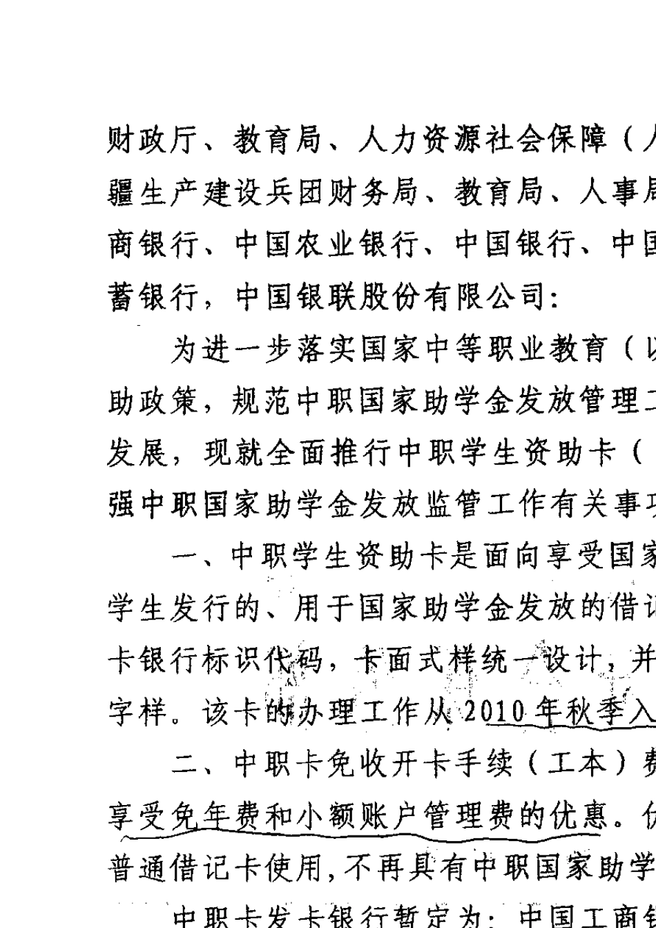 关于全面推行中职学生资助卡文件_第2页