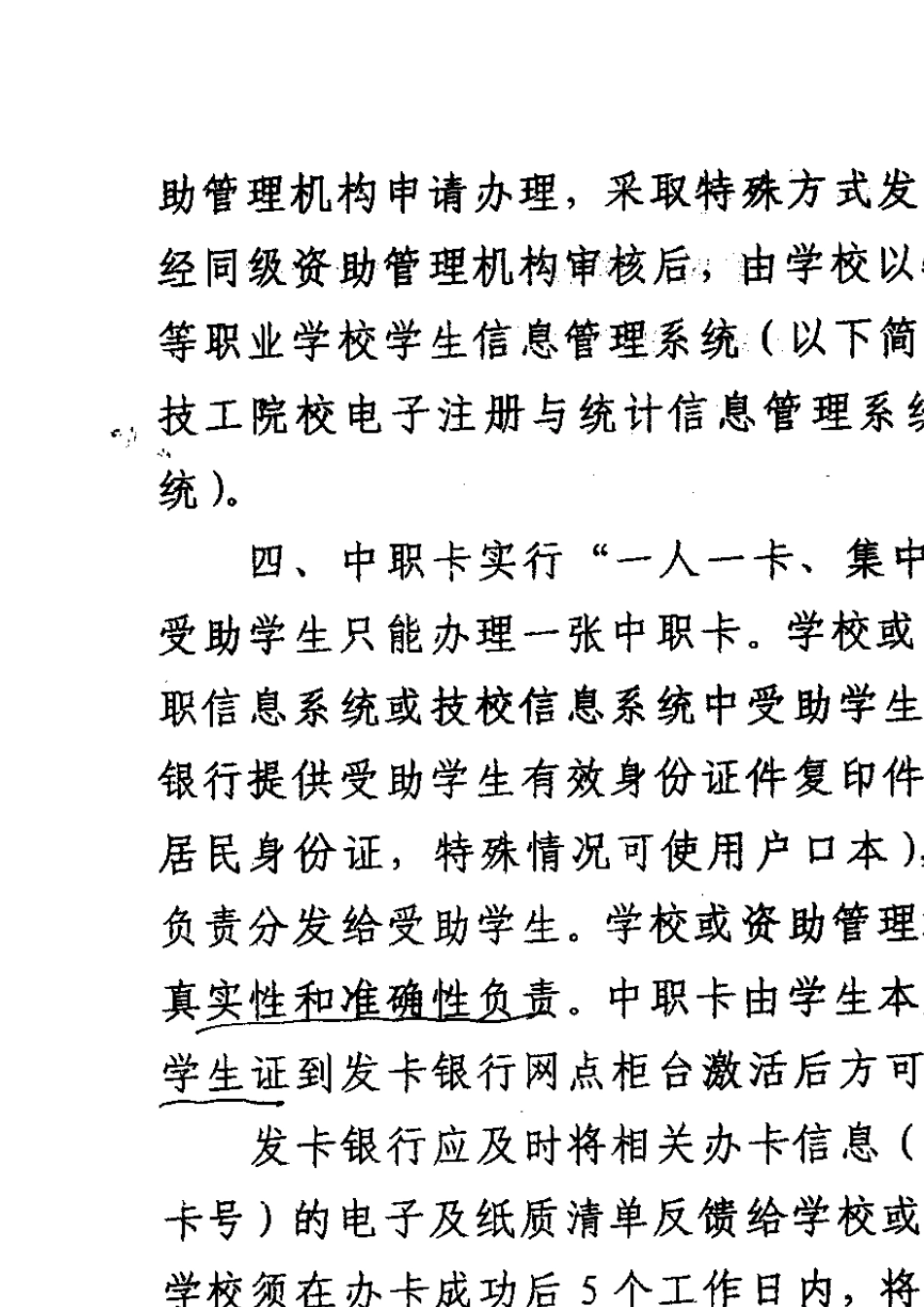 关于全面推行中职学生资助卡文件_第3页