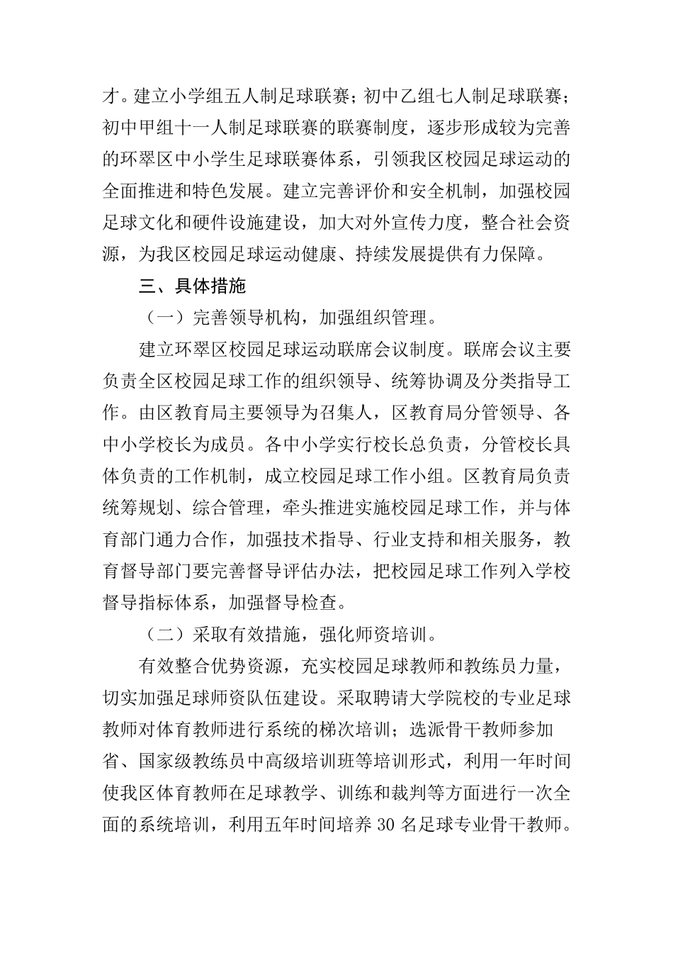 关于全面推进校园足球活动的实施方案_第2页