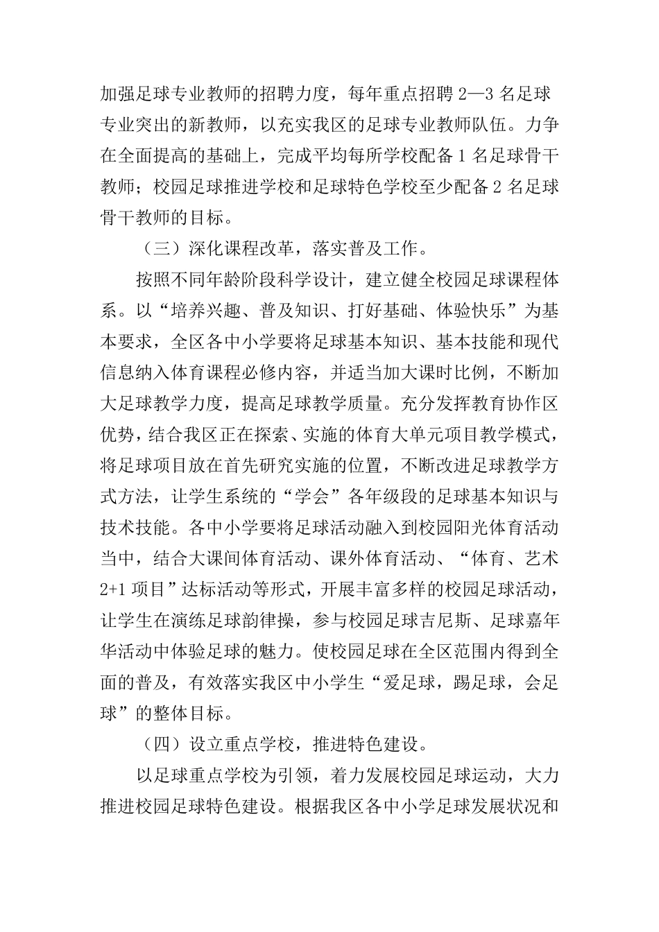 关于全面推进校园足球活动的实施方案_第3页