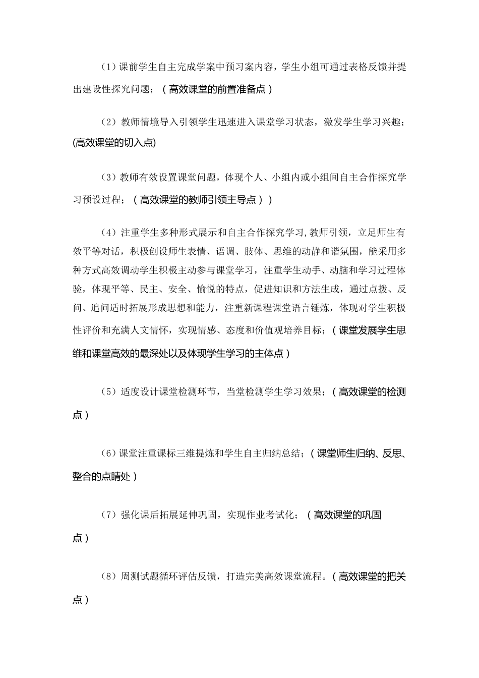 关于全面推进优质高效课堂的实施方案_第2页