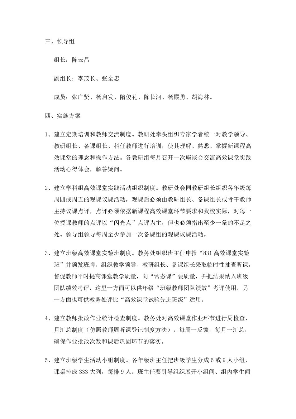 关于全面推进优质高效课堂的实施方案_第3页