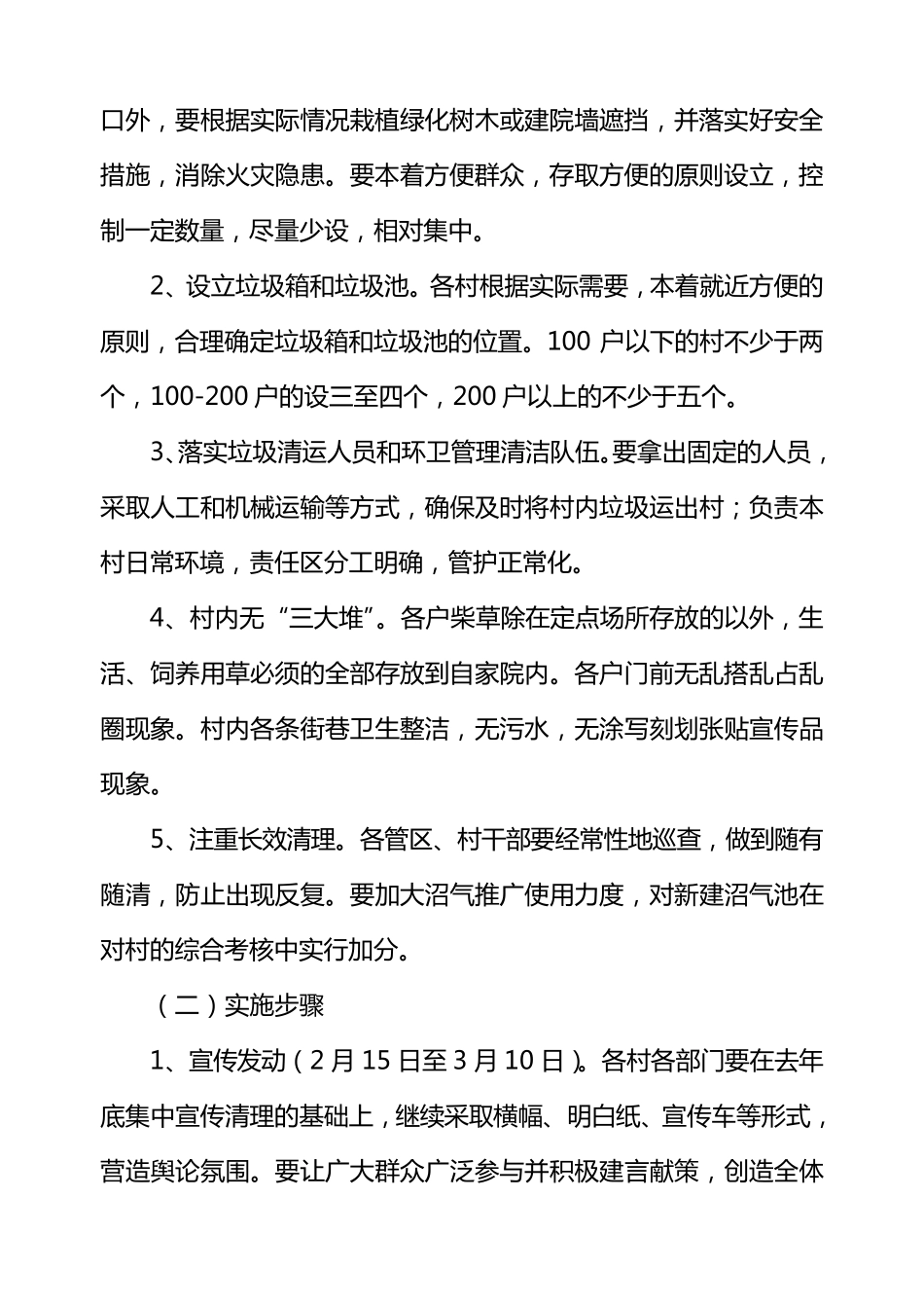 关于全面清理农村“三大堆”的实施方案_第2页