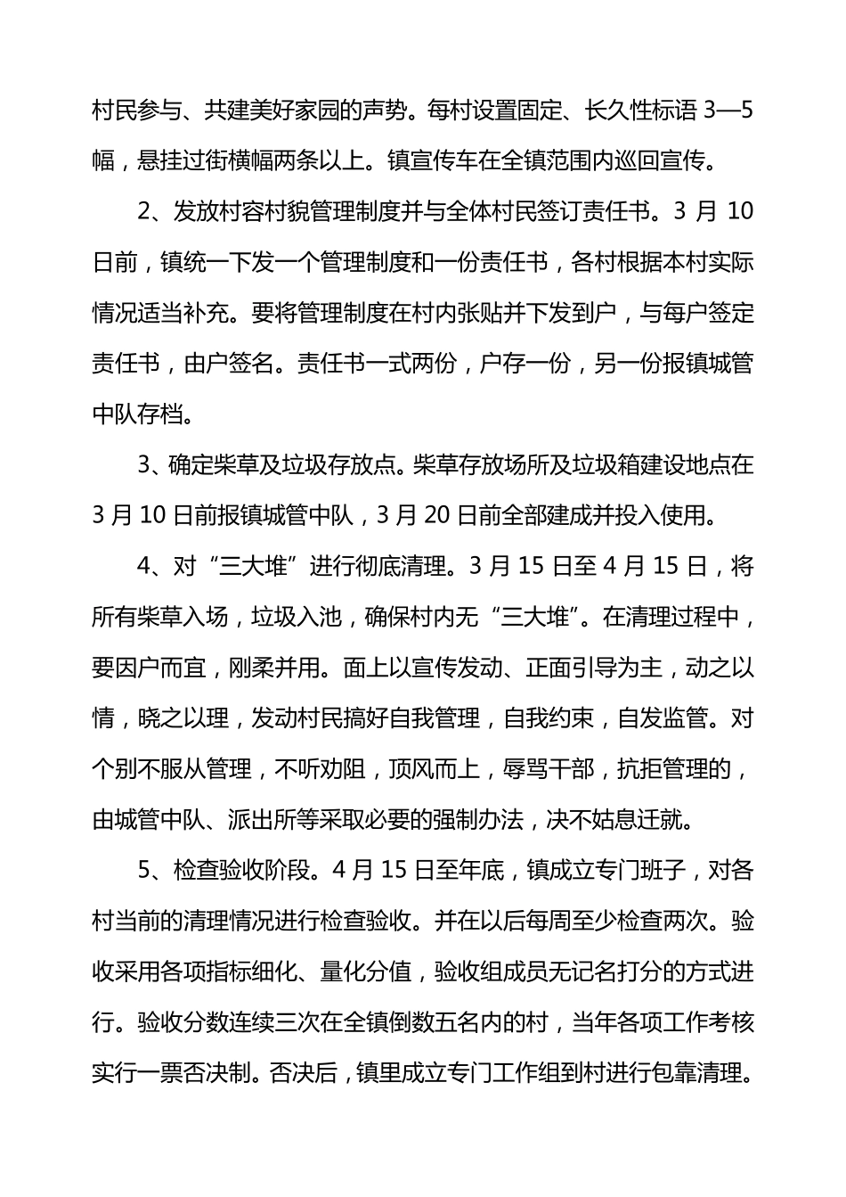 关于全面清理农村“三大堆”的实施方案_第3页
