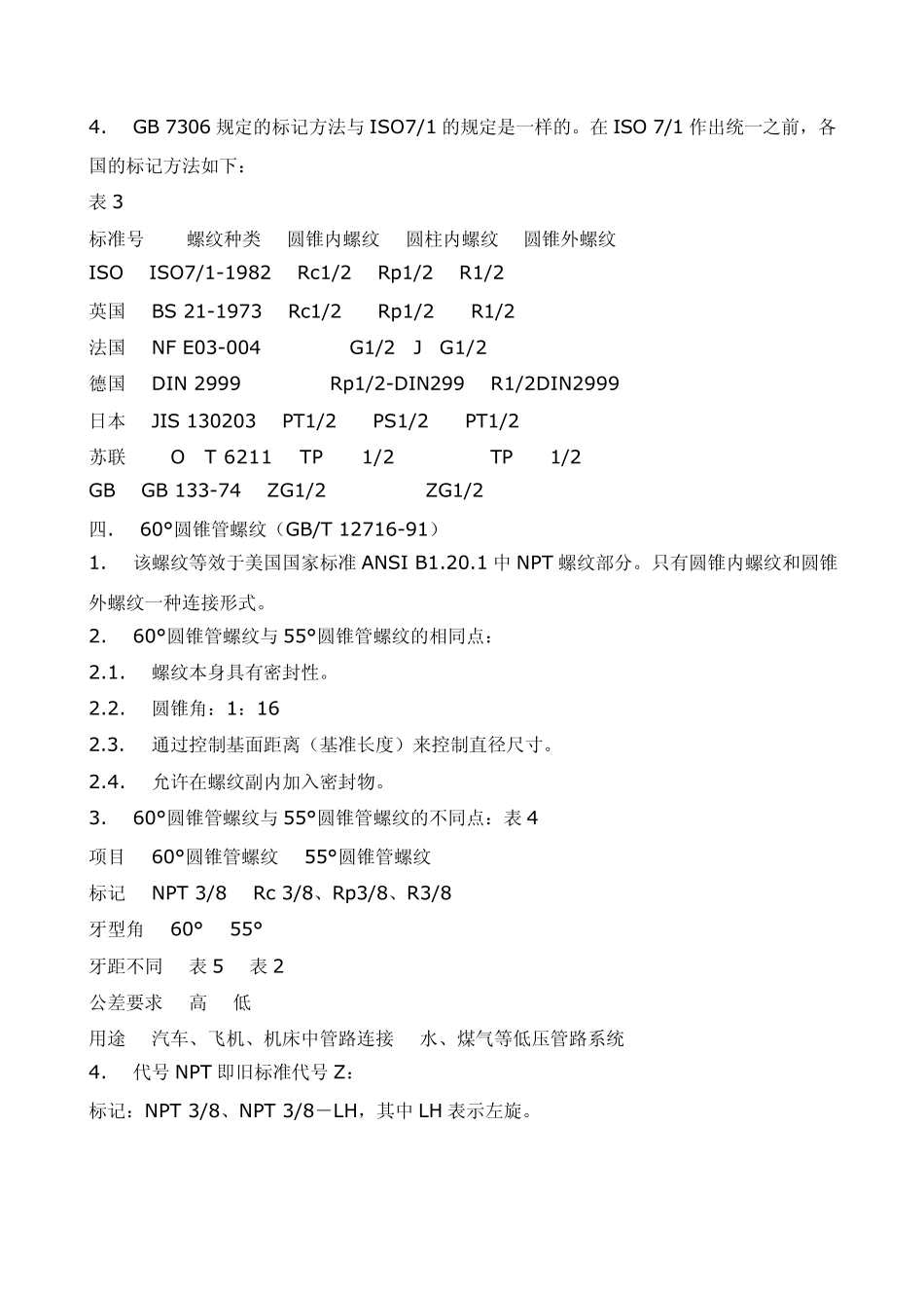 关于公制、英制螺纹的标准_第3页