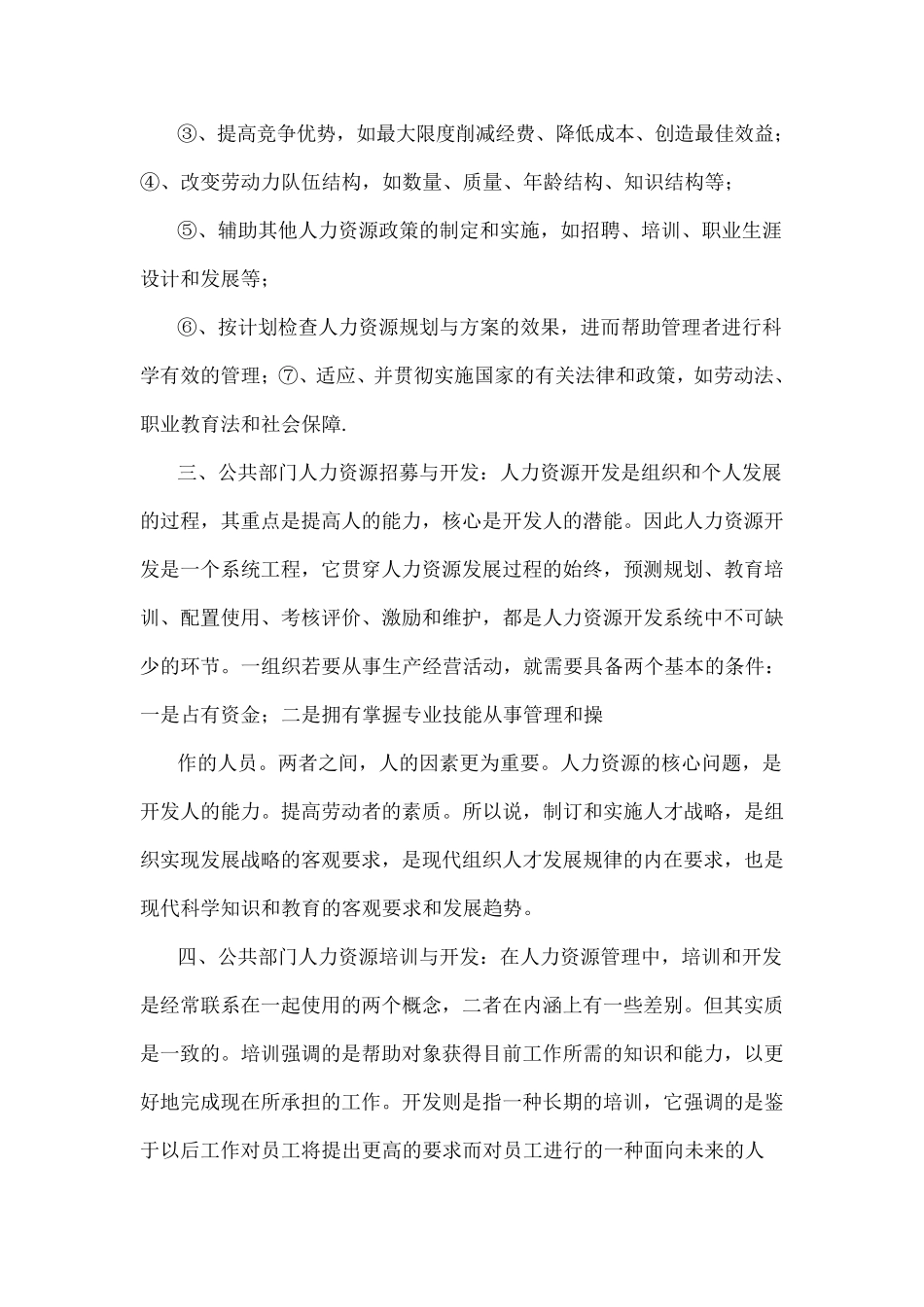 关于公共部门人力资源管理理论总结_第2页