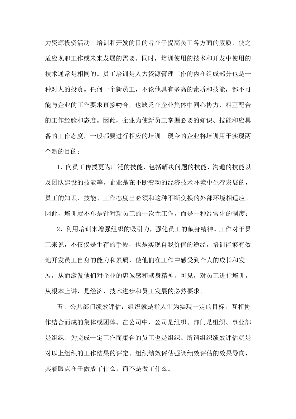 关于公共部门人力资源管理理论总结_第3页