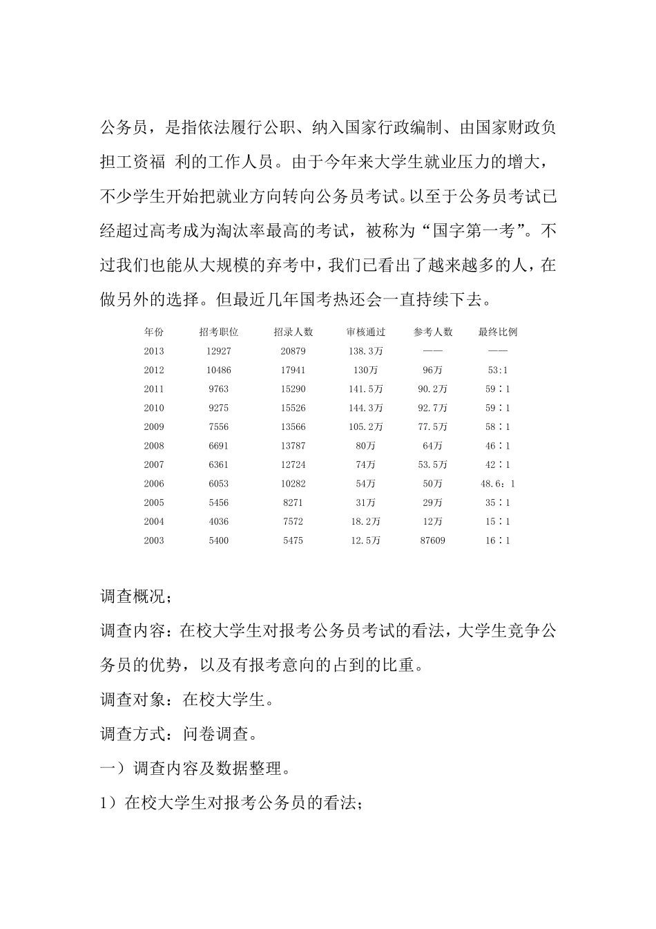 关于公务员现状的调查报告_第2页