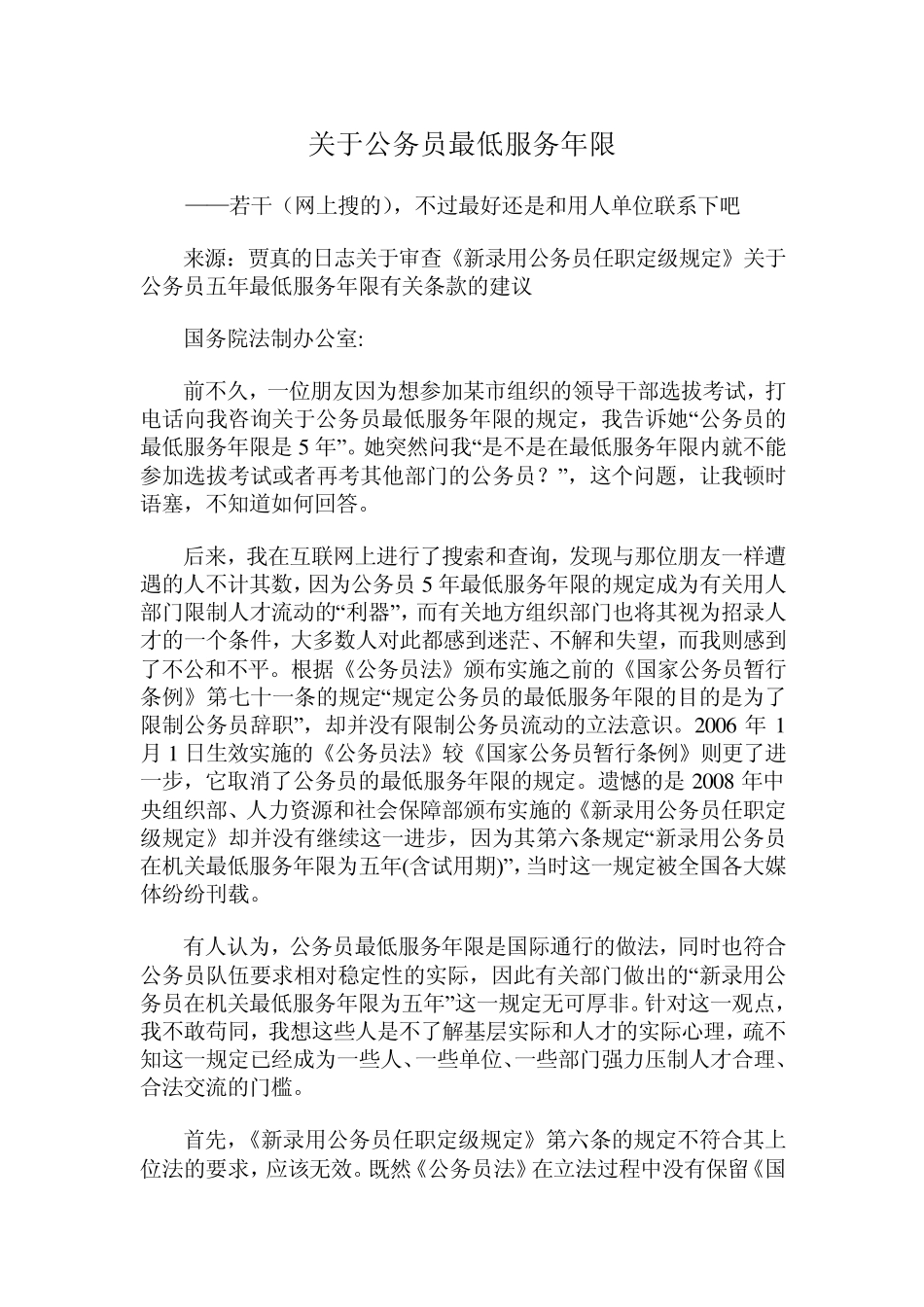 关于公务员最低服务年限_第1页