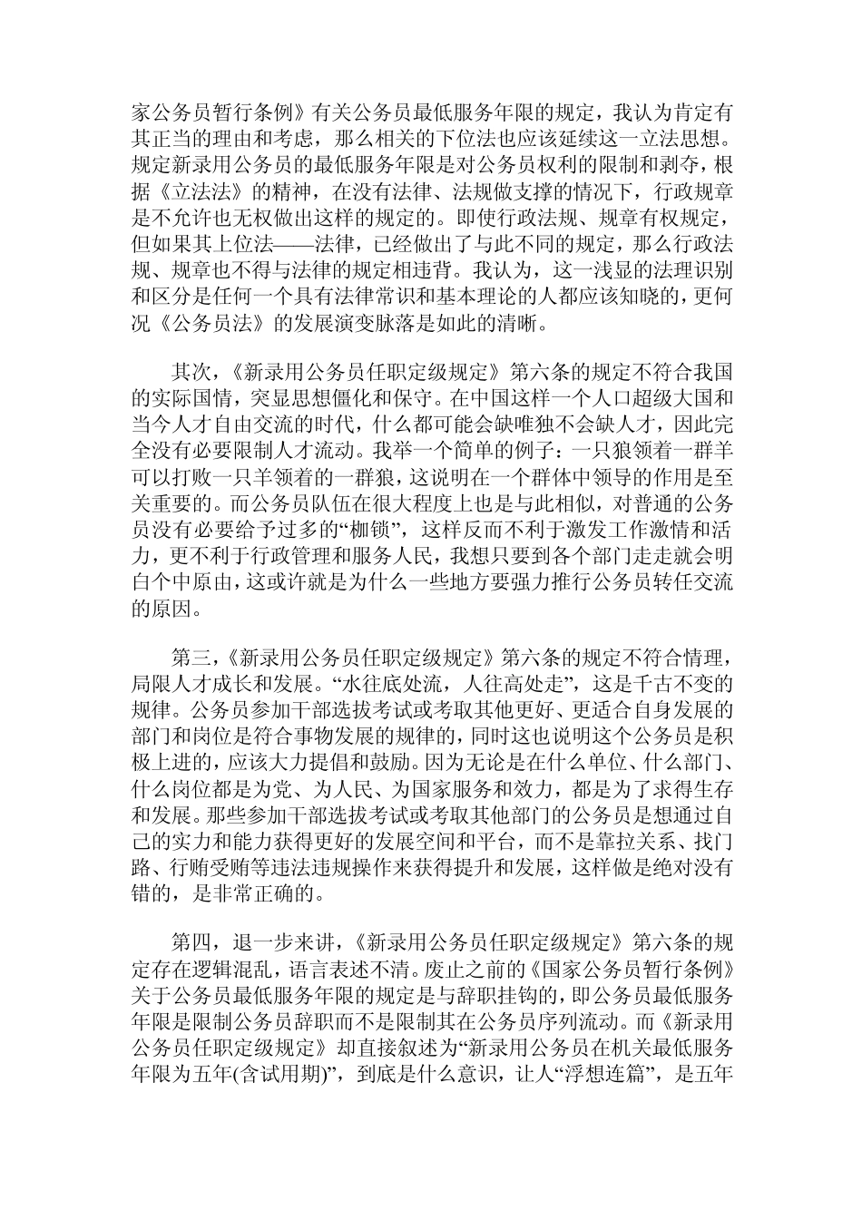 关于公务员最低服务年限_第2页