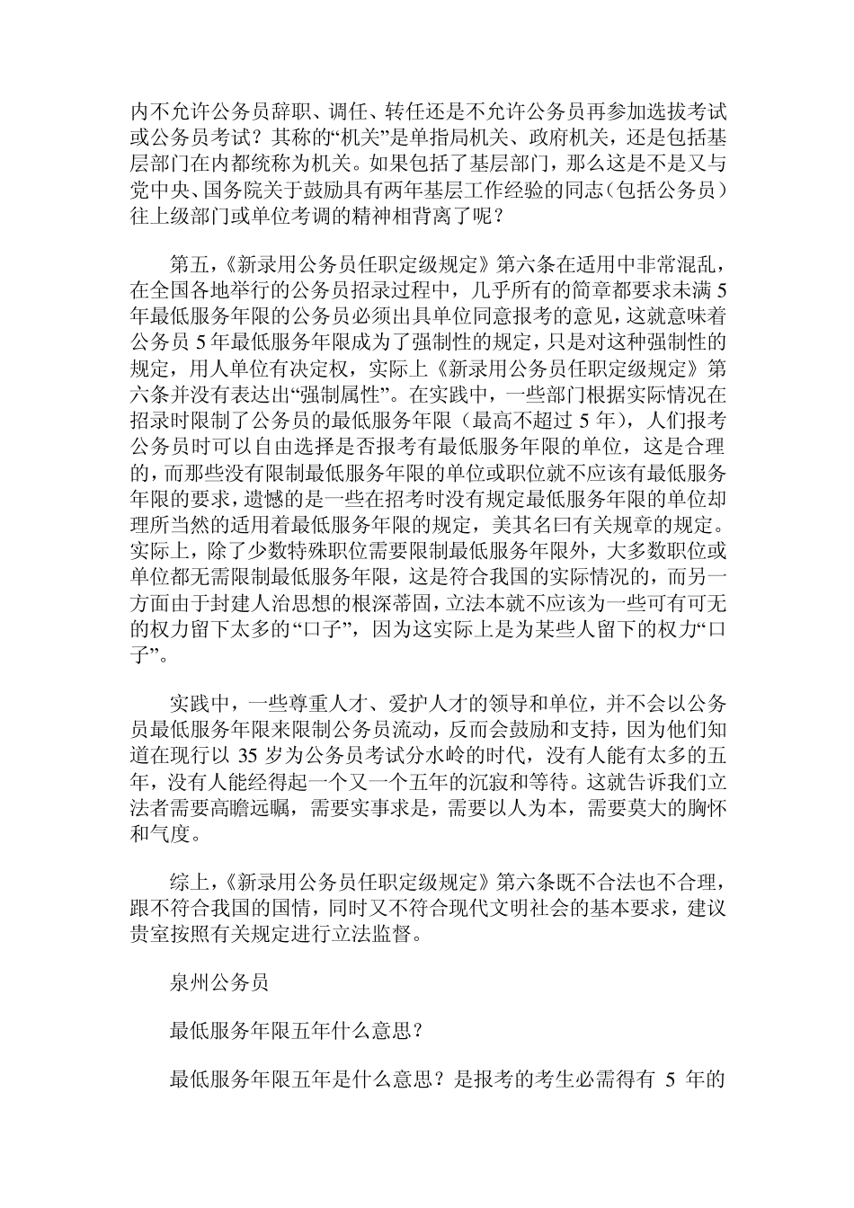 关于公务员最低服务年限_第3页