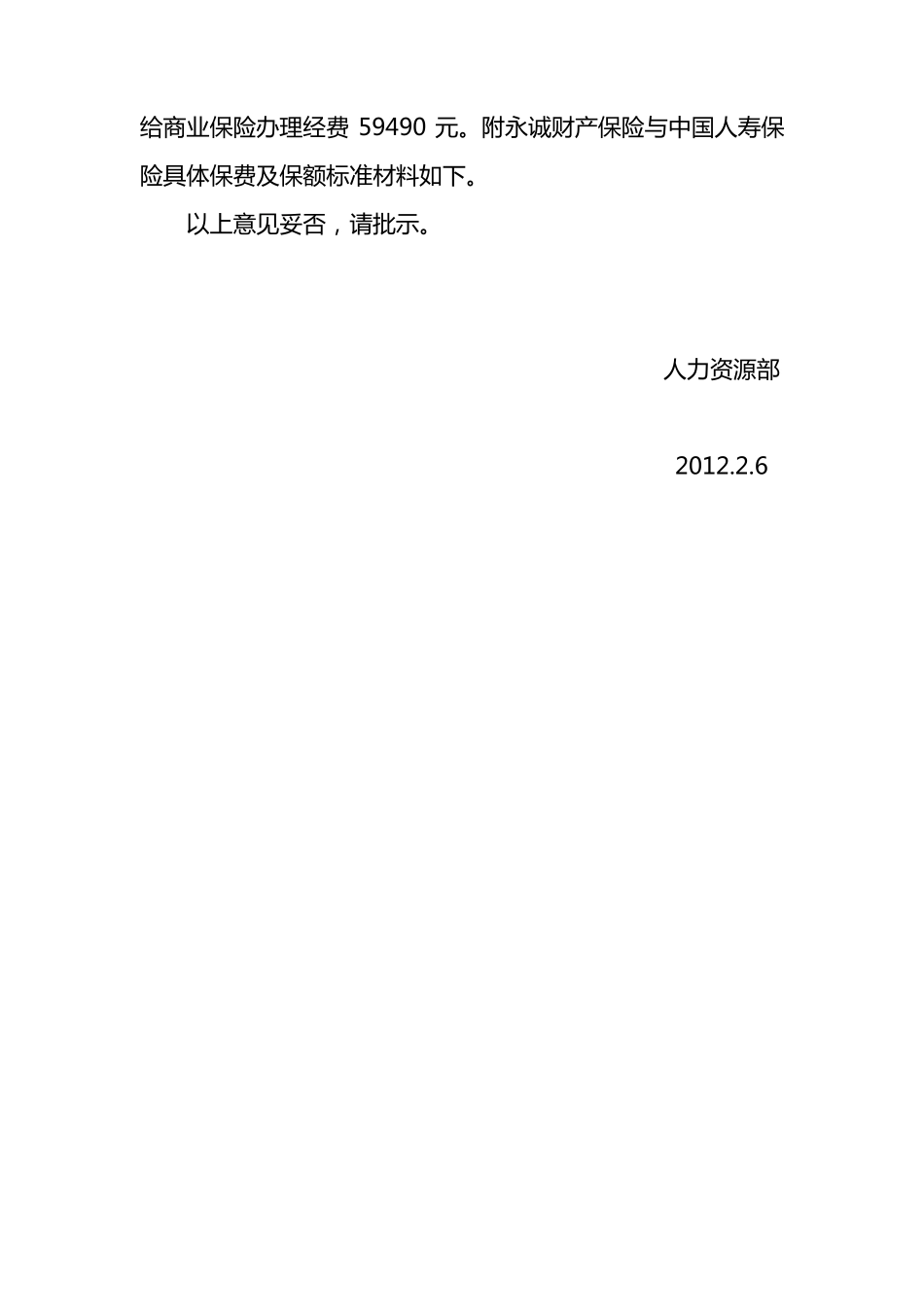 关于公司为员工购买商业保险的说明_第2页