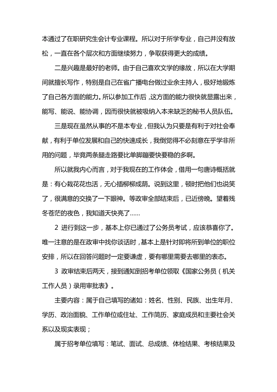关于公务员考试政审的全部资料_第3页